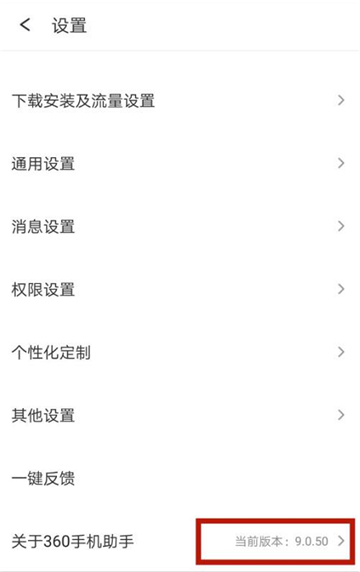 360手机助手怎么查看版本号