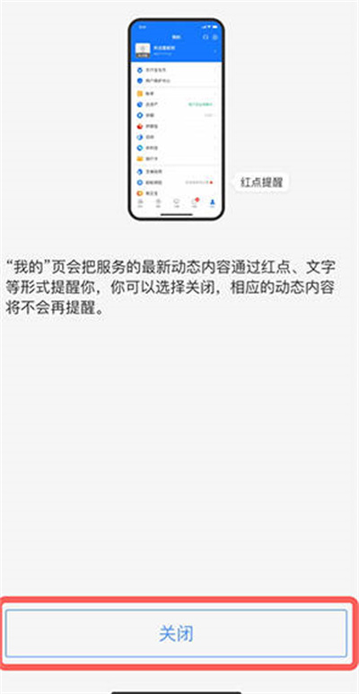 支付宝服务动态提醒功能如何关掉