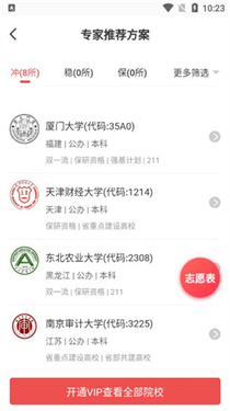 新高考志愿填报app