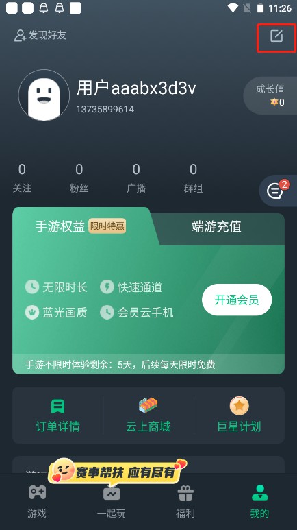 网易云游戏设置实名认证攻略