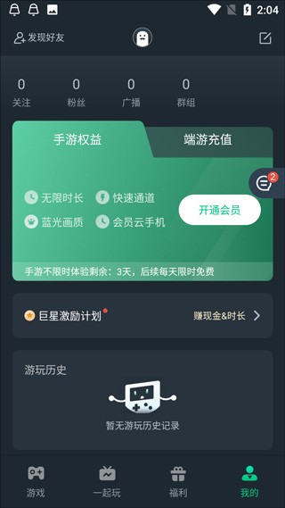 网易云游戏破解无限时长版