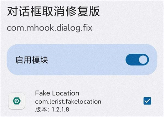 FakeLocation定位软件下载v1.3.5