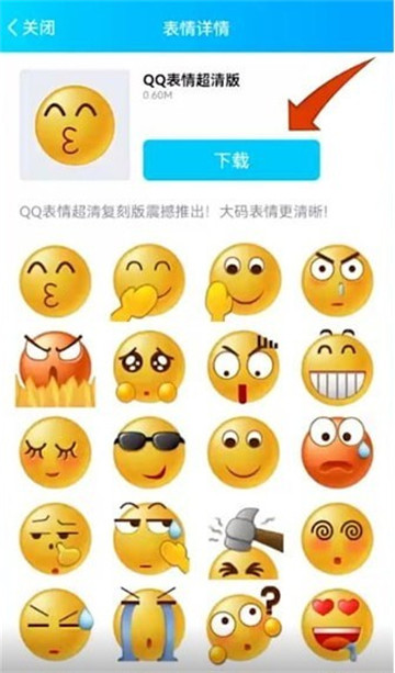 qq超级表情怎么弄 qq超级表情设置教程