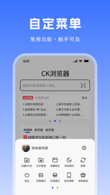 CK浏览器手机版