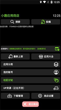 小趣商店app手表版下载v1.35