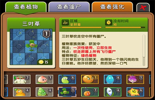 植物大战僵尸2未来世界版