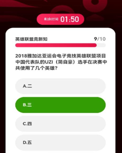 英雄联盟亚运会电竞答题答案是什么