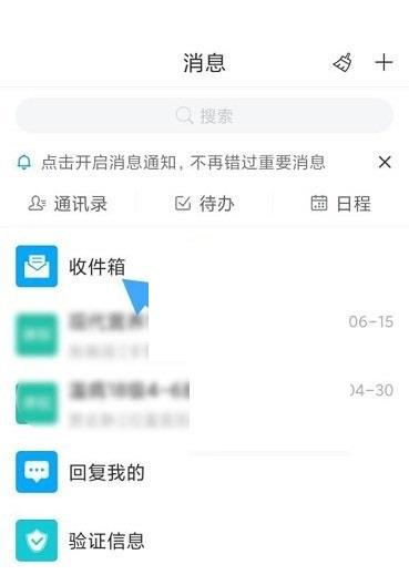 学习通收件箱查看教程