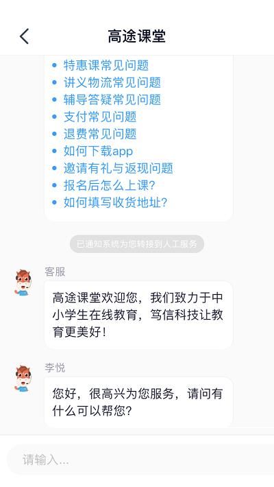 高途课堂人工客服查看教程