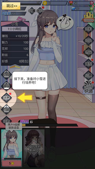 我的网红女友养成计划无限钻石版