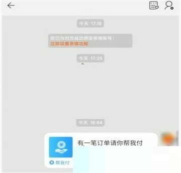 淘宝亲情账号怎么代付