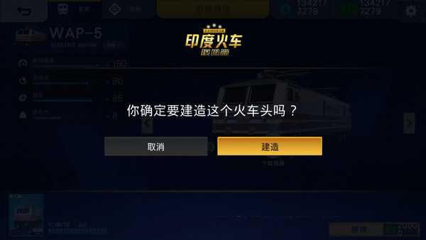 印度火车模拟器无限金币版