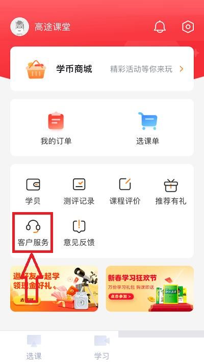 高途课堂人工客服查看教程