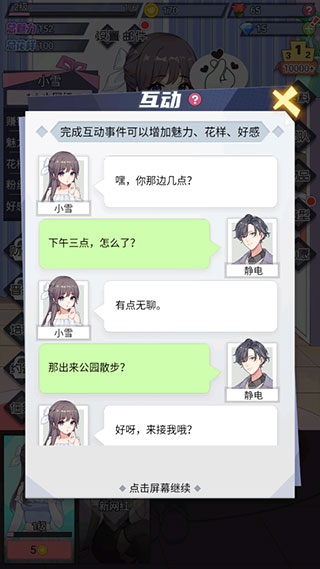 我的网红女友养成计划无限钻石版