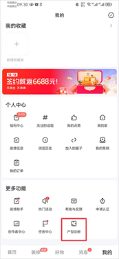 住小帮app下载v5.3.0