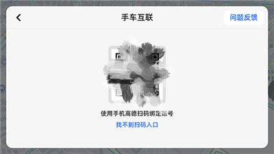 高德地图车机版app如何连接手机