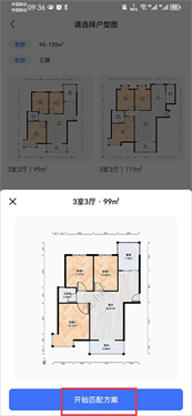 住小帮家装效果图app下载v5.3.0