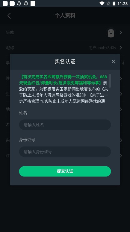 网易云游戏添加实名认证方法