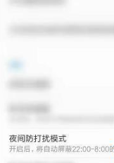 WIFI万能钥匙在哪开启夜间防打扰模式