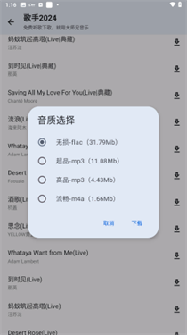 大师兄音乐app