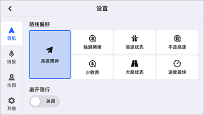 高德地图车机版