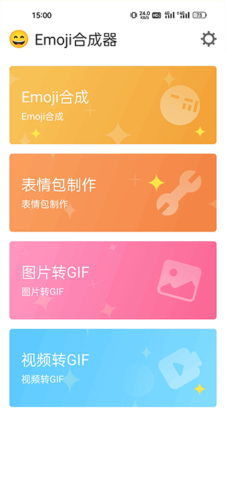 Emoji合成器