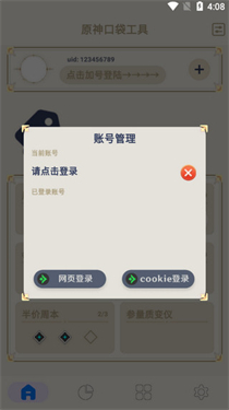 原神口袋工具app