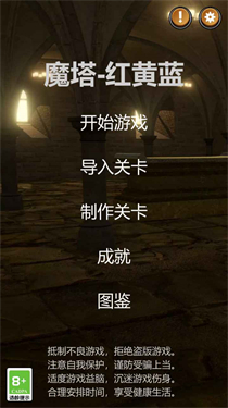 魔塔红黄蓝