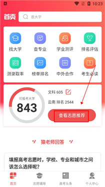 新高考志愿填报app