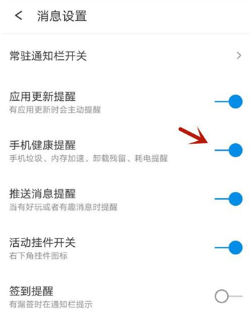 360手机助手怎么开启手机健康提醒