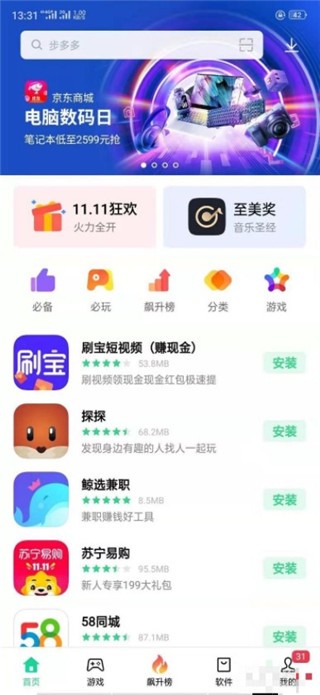 oppo应用商店app怎么登陆账号教程