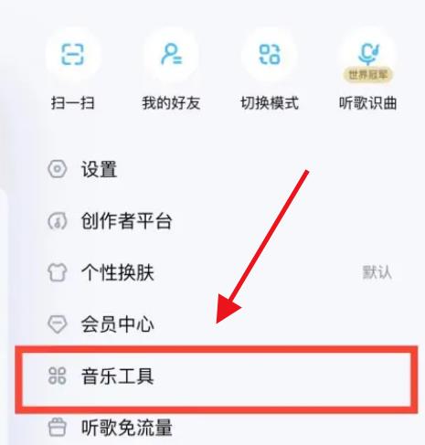 酷狗音乐安全模式开启教程