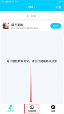 qnet弱网全局隐身下载v8.9.27