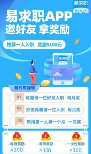 易求职app