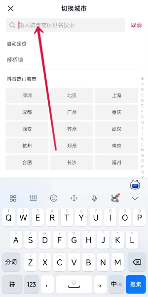 《抖音》切换定位城市方法