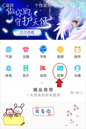 QQ轻聊app最新版怎么设置聊天背景截图3