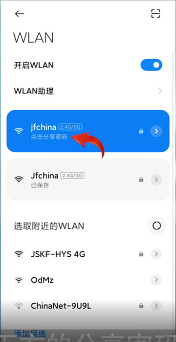 小米共享wifi怎么用 小米共享wifi使用教程