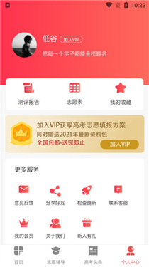 新高考志愿填报app