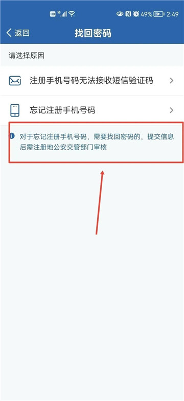 交管12123密码忘了怎么办 交管12123密码找回步骤