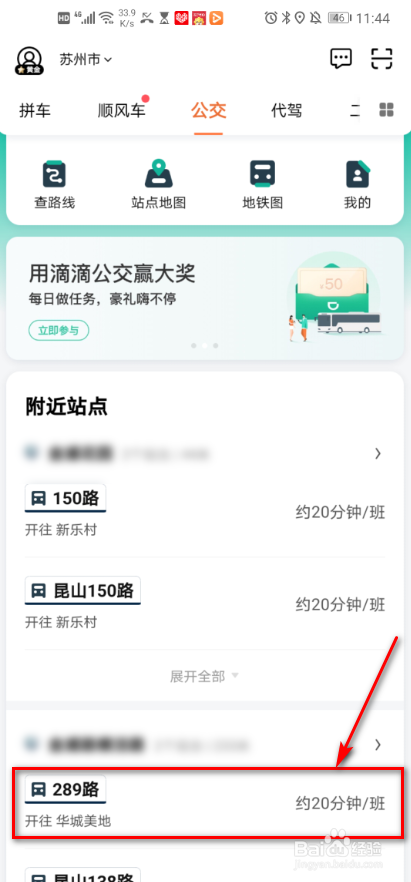 滴滴出行如何设置公交下车提醒