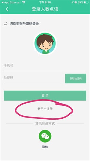 人教点读app免费版使用教程截图2