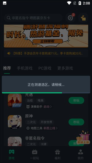 网易云游戏破解无限时长版