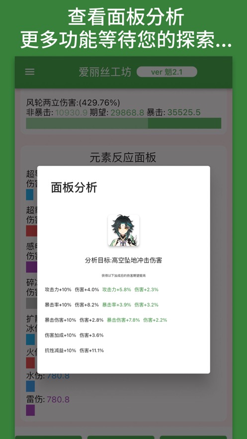 原神伤害可视化计算器app