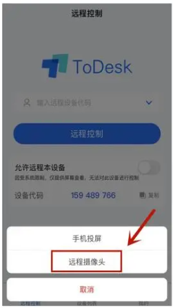 《Todesk》开启摄像头权限方法