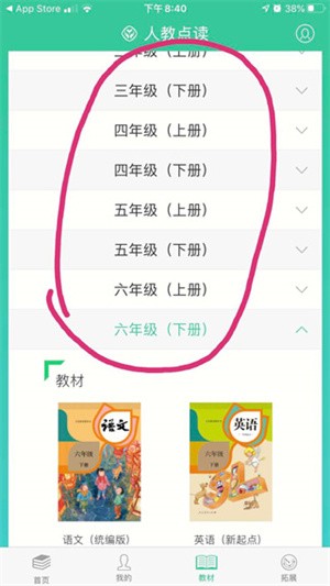 人教点读app免费版使用教程截图5