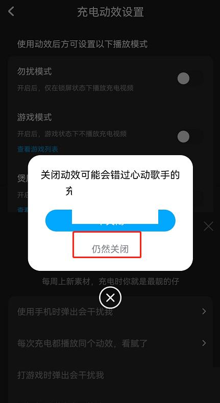 酷狗音乐关闭充电动效教程
