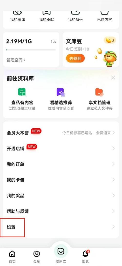 百度文库内存清理教程