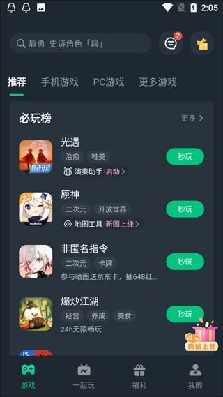 网易云游戏破解无限时长版