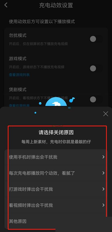 酷狗音乐关闭充电动效教程