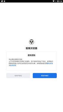 狐猴浏览器app